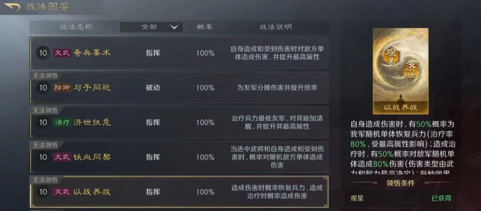 三国谋定天下上限高的自创战法有哪些1