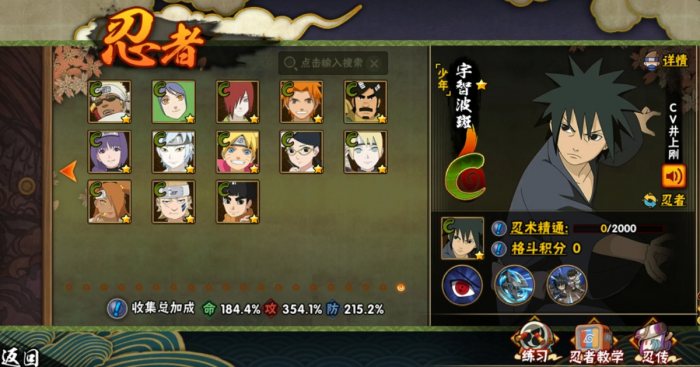 火影忍者手游宇智波斑少年技能怎么样1