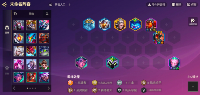 金铲铲之战六工稻草人怎么玩1