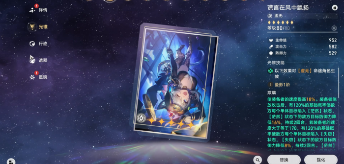 崩坏星穹铁道赛飞儿装备和词条怎么选1