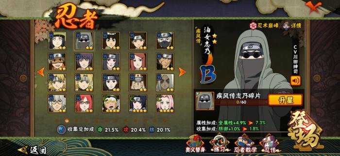 火影忍者手游疾风传志乃技能机制是什么1