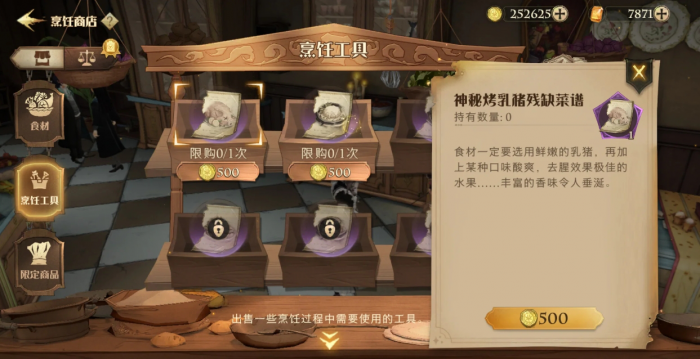 哈利波特魔法觉醒烹饪艺术家怎么玩1