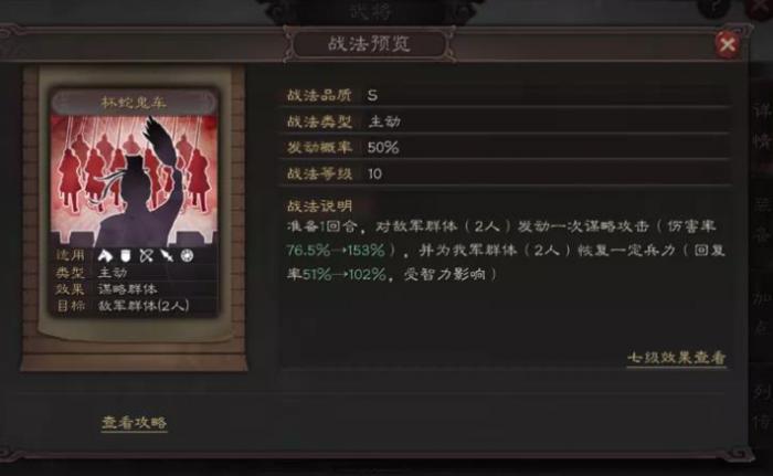 三国志战略版杯蛇鬼车怎么用最好1