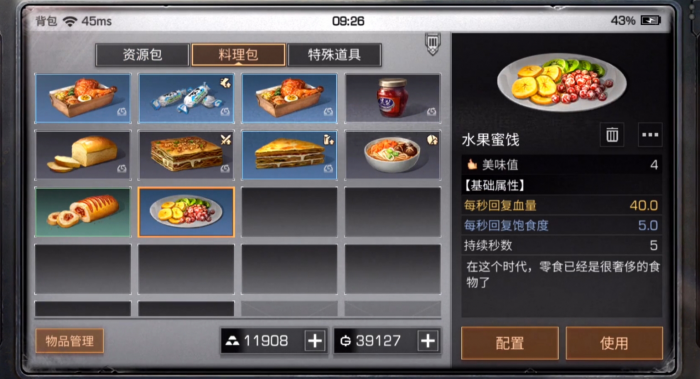 明日之后水果和肉类料理有哪些3