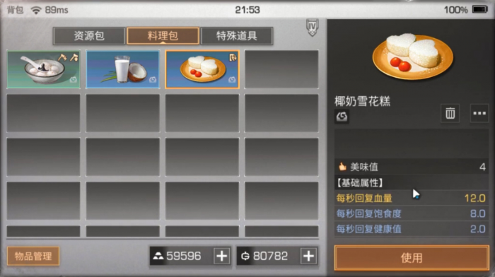 明日之后面粉类料理有哪些3