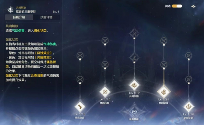 鸣潮夏空技能有哪些2