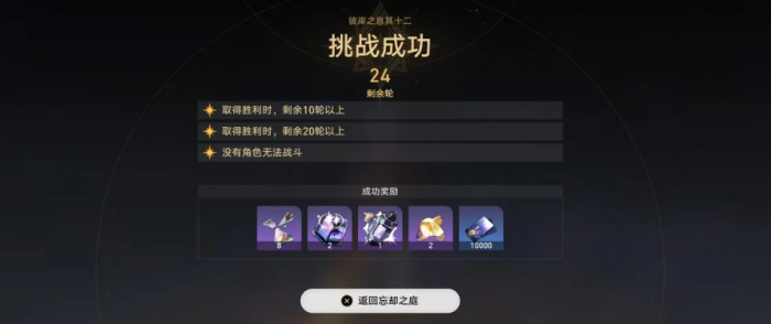 崩坏星穹铁道彼岸之息下半怎么通关2