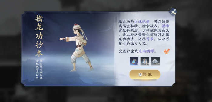 射雕丐帮君山梦华录怎么搜集3