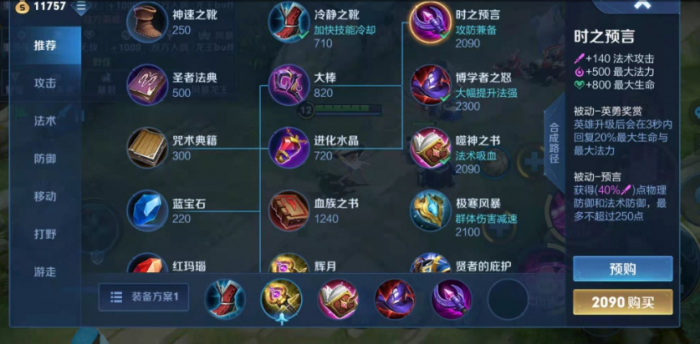 王者荣耀时之预言有什么作用1