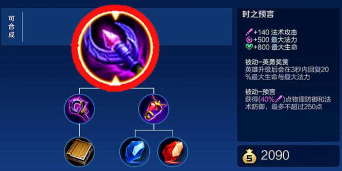 王者荣耀时之预言有什么作用3