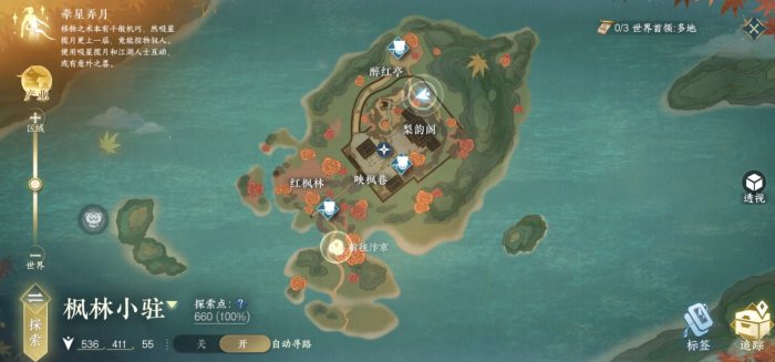 逆水寒手游枫林小驻探索能拿到什么1