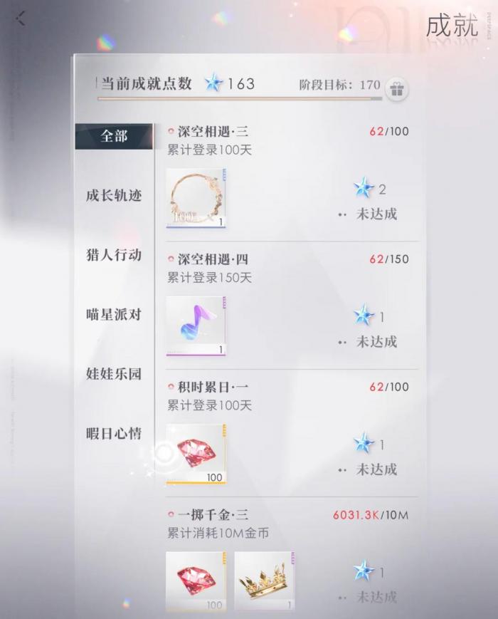 恋与深空成长轨迹隐藏成就点怎么拿2