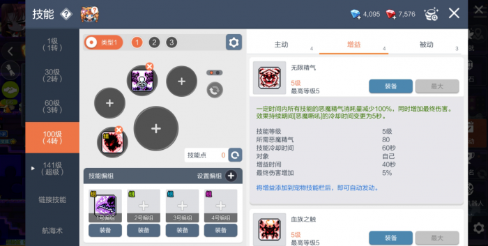 冒险岛枫之传说恶魔猎手技能怎么样3