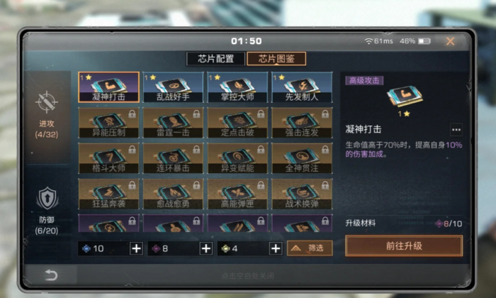 明日之后紫色攻击芯片哪些好用1