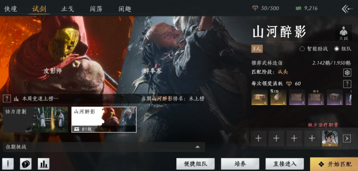 燕云十六声山河醉影怎么通关1