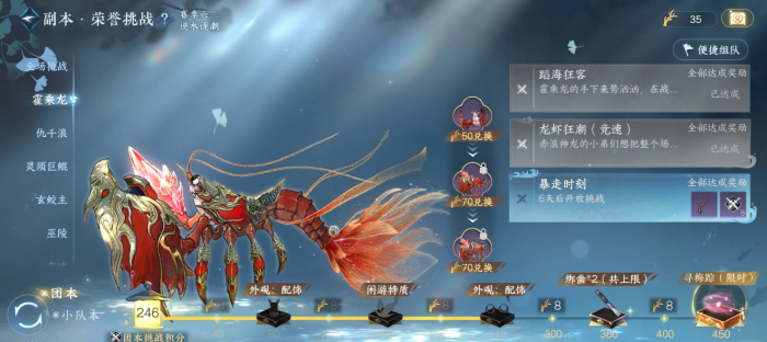 逆水寒手游南海乱墟荣誉挑战怎么打1