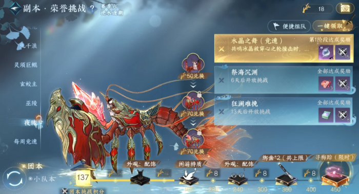 逆水寒手游南海乱墟荣誉挑战怎么打2