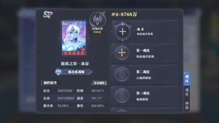 斗罗大陆魂师对决SP冰帝魂技怎么样2