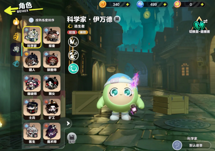 蛋仔派对逃出惊魂夜伊万德技能怎样1