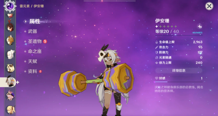 原神伊安珊圣遗物和配队选什么1