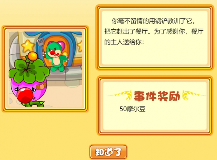 摩尔庄园餐厅随机事件有哪些2