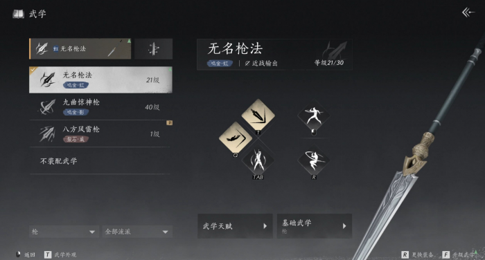 燕云十六声各武学组合强度怎么样2