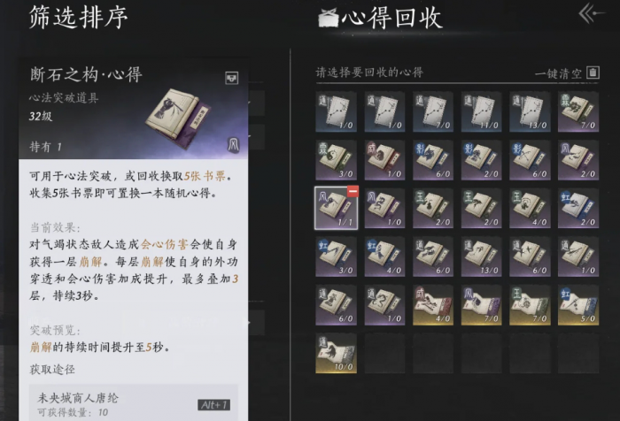 燕云十六声心法心得怎么获取2