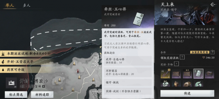 燕云十六声心法心得怎么获取3