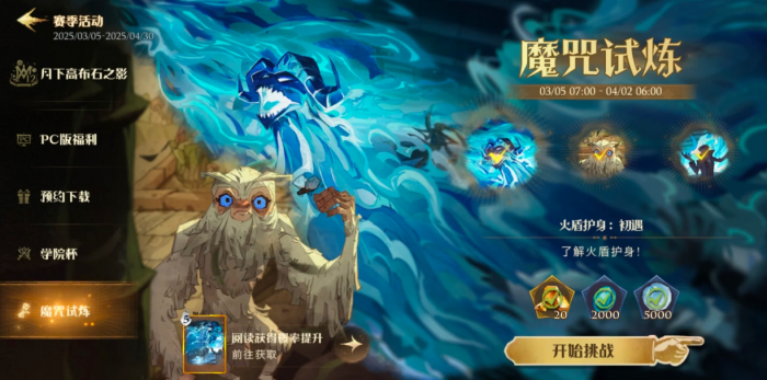 哈利波特魔法觉醒驺吾魔咒试炼怎么玩1