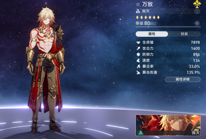 崩坏星穹铁道万敌怎么进行培养1