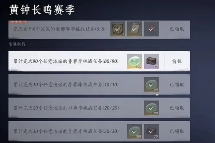 燕云十六声全流派挑战任务怎么做1