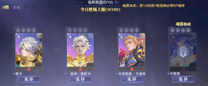 斗罗大陆魂师对决竞技场二阶段怎么打2