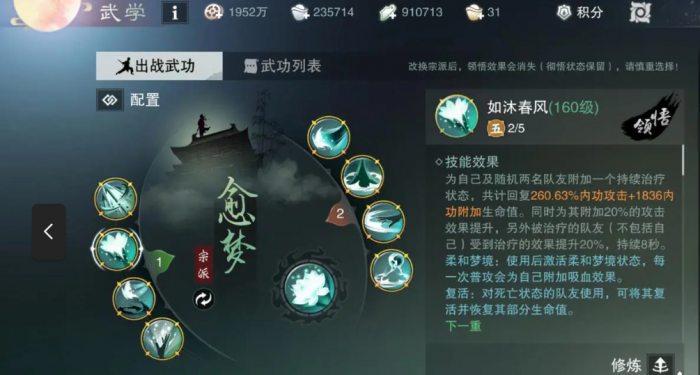 一梦江湖少林和云梦buff有哪些2