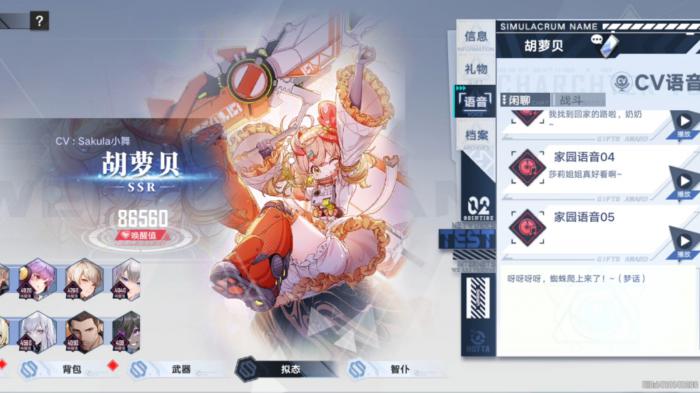 幻塔胡萝贝技能机制是什么2