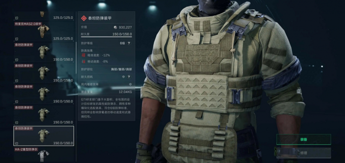 三角洲行动六级防弹衣哪些好用2