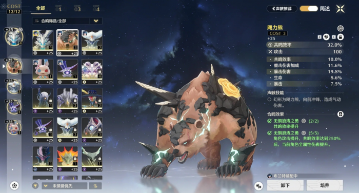 鸣潮布兰特共鸣链和武器怎么选3