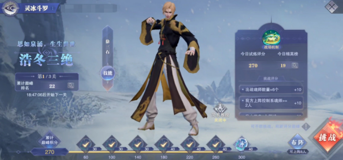 斗罗大陆魂师对决灵冰斗罗怎么打1