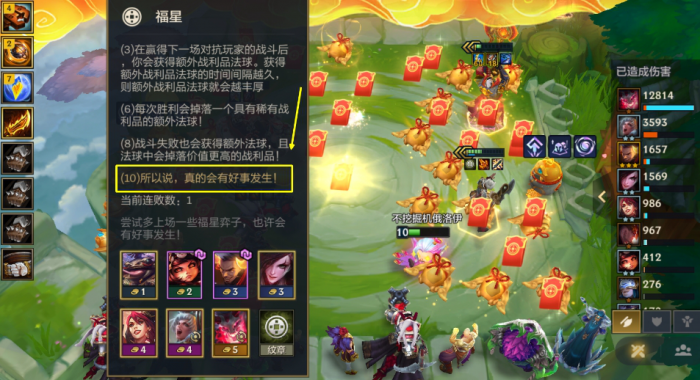 金铲铲之战10福星怎么解锁1