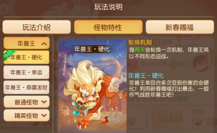 梦幻西游手游年兽王怎么挑战1