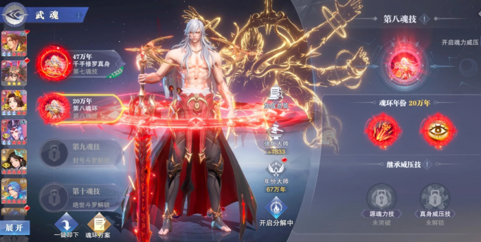 斗罗大陆修罗唐三猛兽系魂技怎么样2