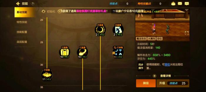 地下城与勇士手游元素怎么加点2