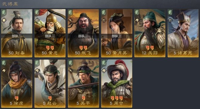 三国谋定天下S1御三家怎么配队1