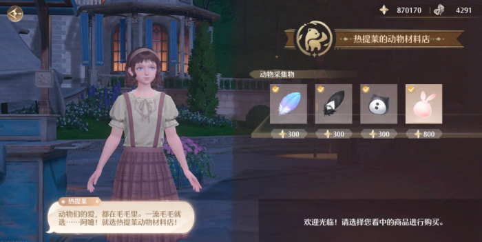 无限暖暖珍稀动物制衣材料怎么拿2