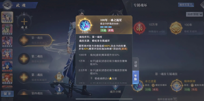 斗罗大陆魂师对决SP霍雨浩怎么样2