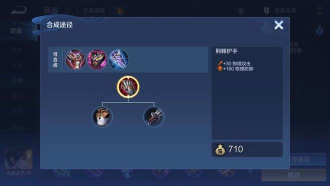 王者荣耀坦克元流之子有哪些出装思路2