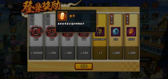 火影忍者手游金币的获取途径有哪些1