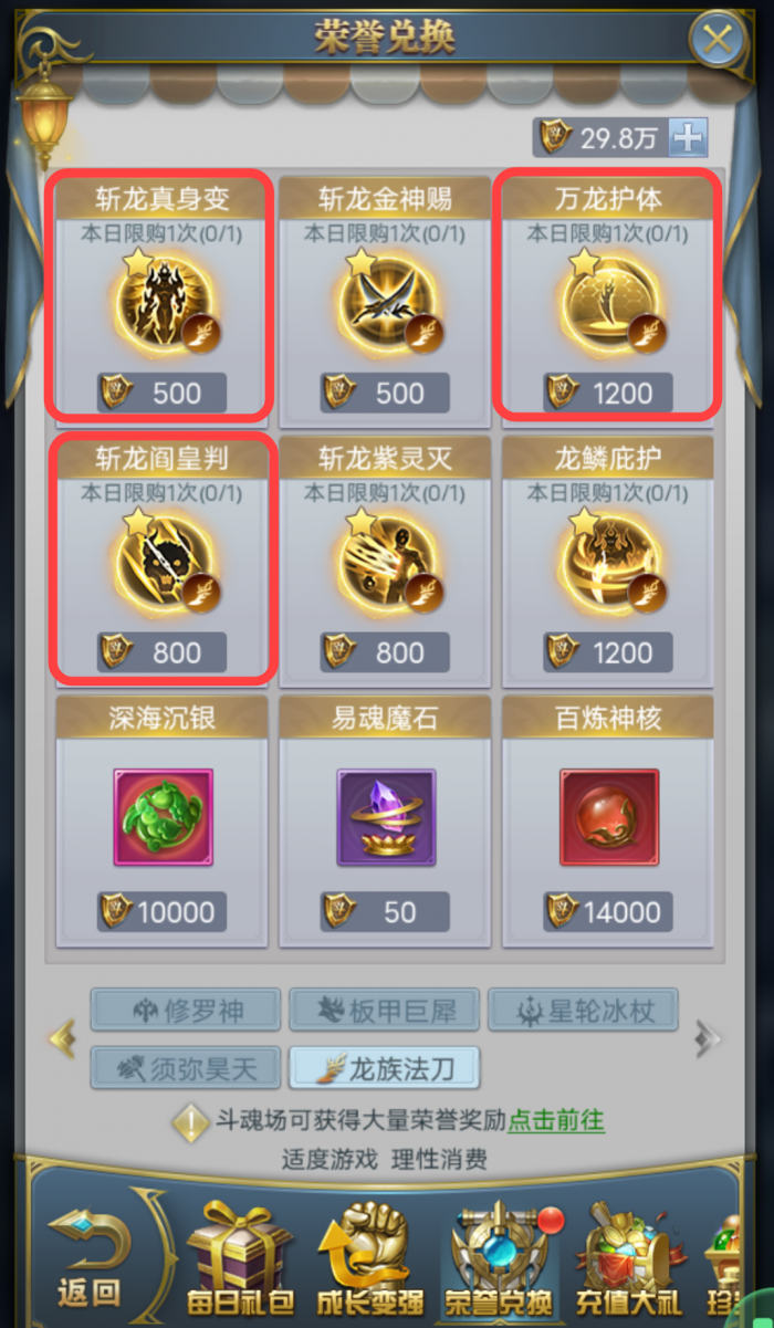 斗罗大陆龙族法刀魂环怎么选3