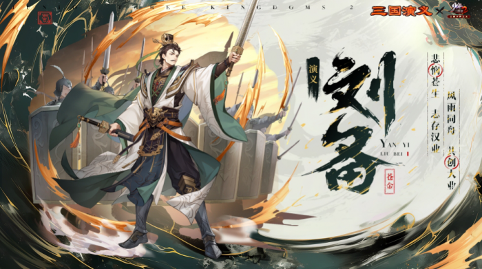 少年三国志2演义刘备技能怎么样2