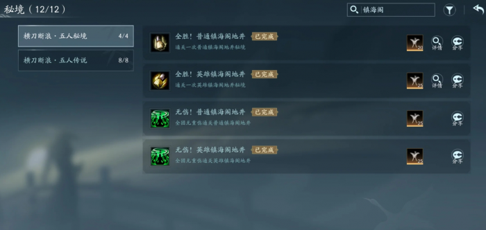 剑网三无界英雄镇海阁地井成就怎么拿1