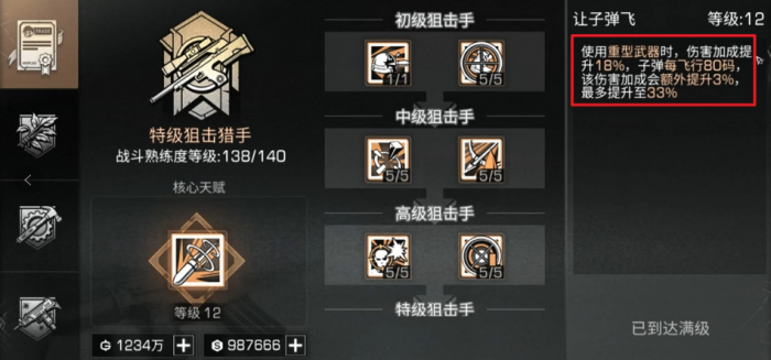 明日之后狙击手天赋怎么选2